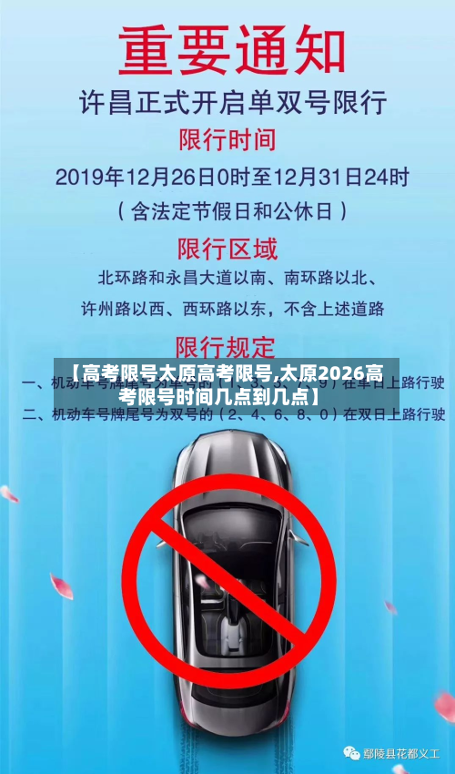 【高考限号太原高考限号,太原2026高考限号时间几点到几点】-第1张图片
