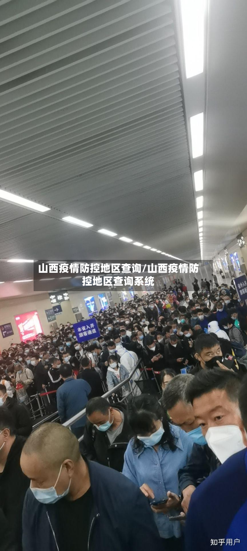 山西疫情防控地区查询/山西疫情防控地区查询系统-第2张图片