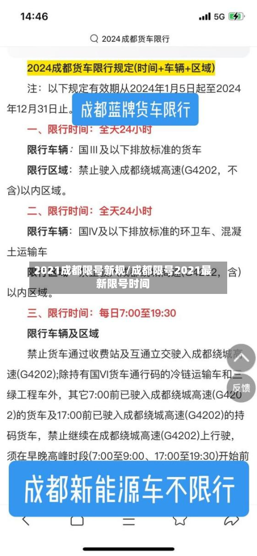 2021成都限号新规/成都限号2021最新限号时间