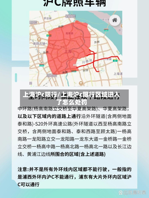 上海沪c限行/上海沪c限行区域进入了怎么处罚-第1张图片