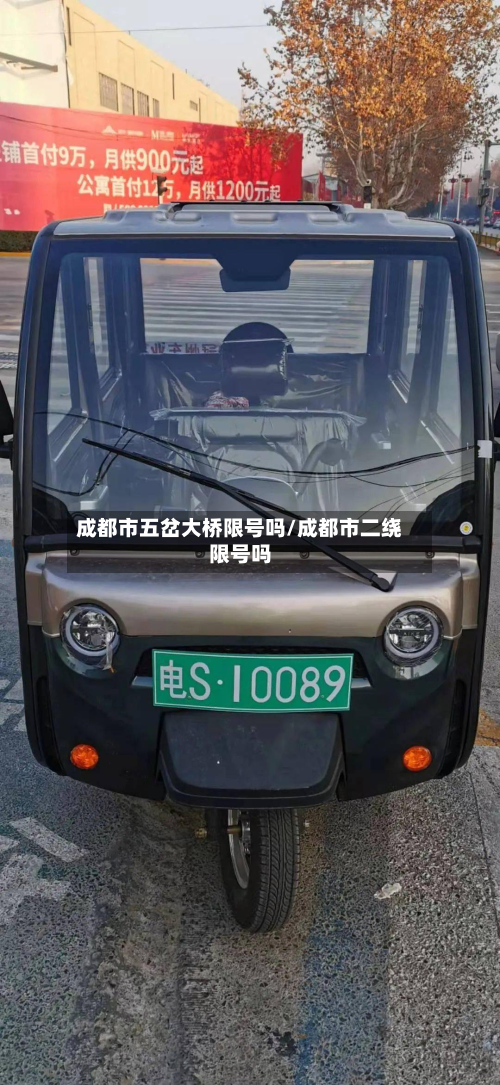 成都市五岔大桥限号吗/成都市二绕限号吗-第1张图片