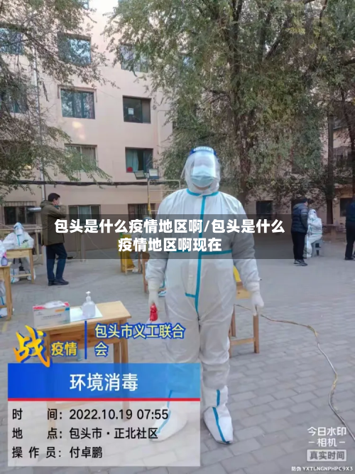包头是什么疫情地区啊/包头是什么疫情地区啊现在-第1张图片