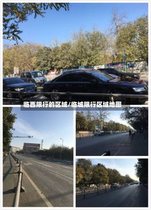 临西限行的区域/临城限行区域地图-第1张图片