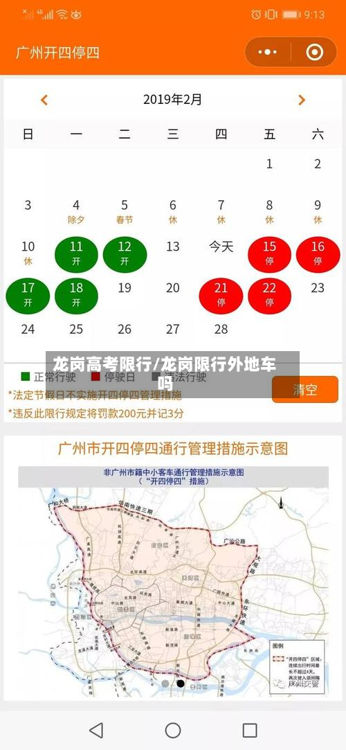 龙岗高考限行/龙岗限行外地车吗-第3张图片