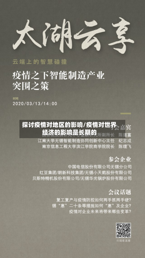 探讨疫情对地区的影响/疫情对世界经济的影响是长期的-第2张图片
