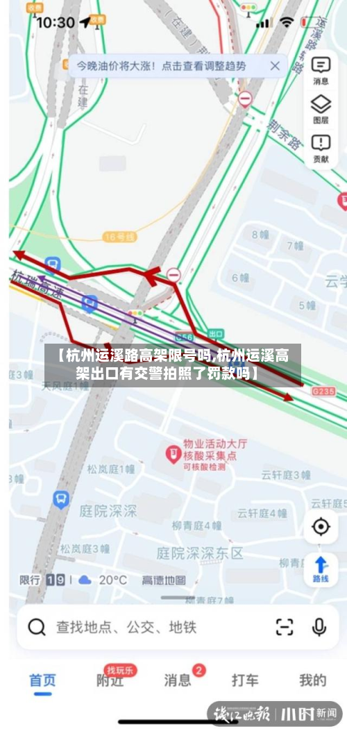 【杭州运溪路高架限号吗,杭州运溪高架出口有交警拍照了罚款吗】-第1张图片