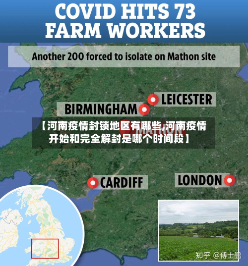 【河南疫情封锁地区有哪些,河南疫情开始和完全解封是哪个时间段】-第2张图片