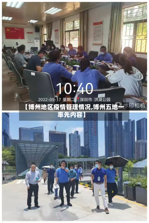 【博州地区疫情管理情况,博州五地一率先内容】-第3张图片