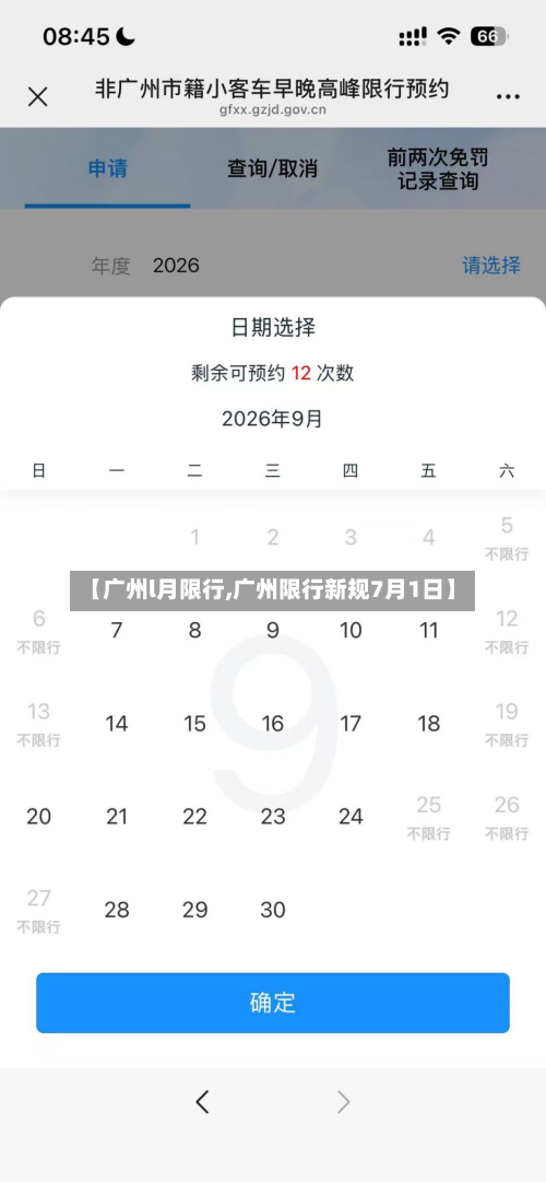 【广州l月限行,广州限行新规7月1日】-第2张图片