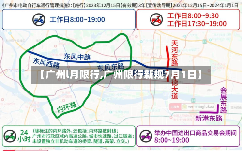 【广州l月限行,广州限行新规7月1日】-第1张图片