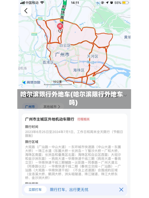 哈尔滨限行外地车(哈尔滨限行外地车吗)-第2张图片