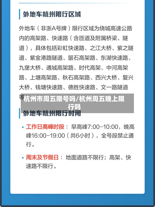 杭州市周五限号吗/杭州周五晚上限行吗-第1张图片