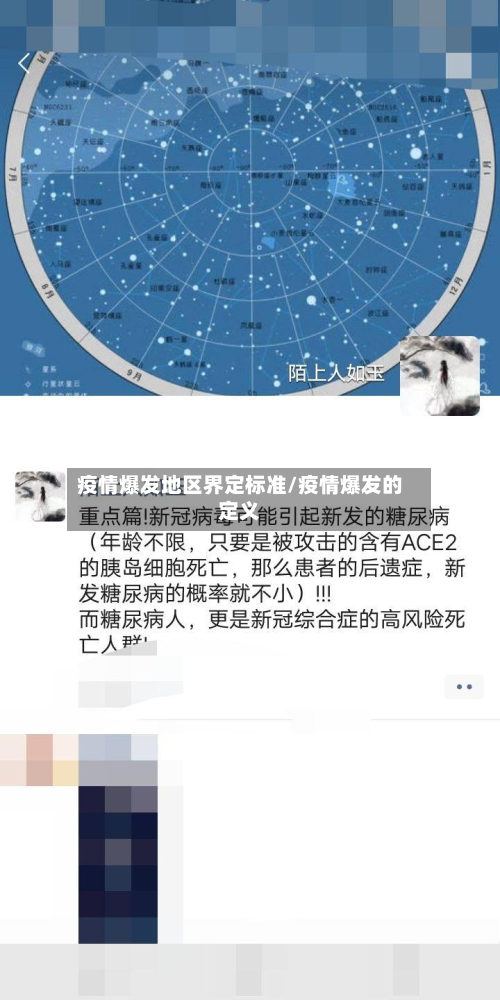 疫情爆发地区界定标准/疫情爆发的定义-第1张图片