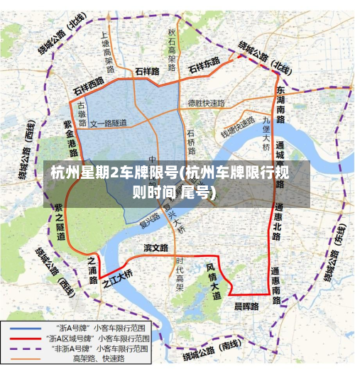 杭州星期2车牌限号(杭州车牌限行规则时间 尾号)-第1张图片