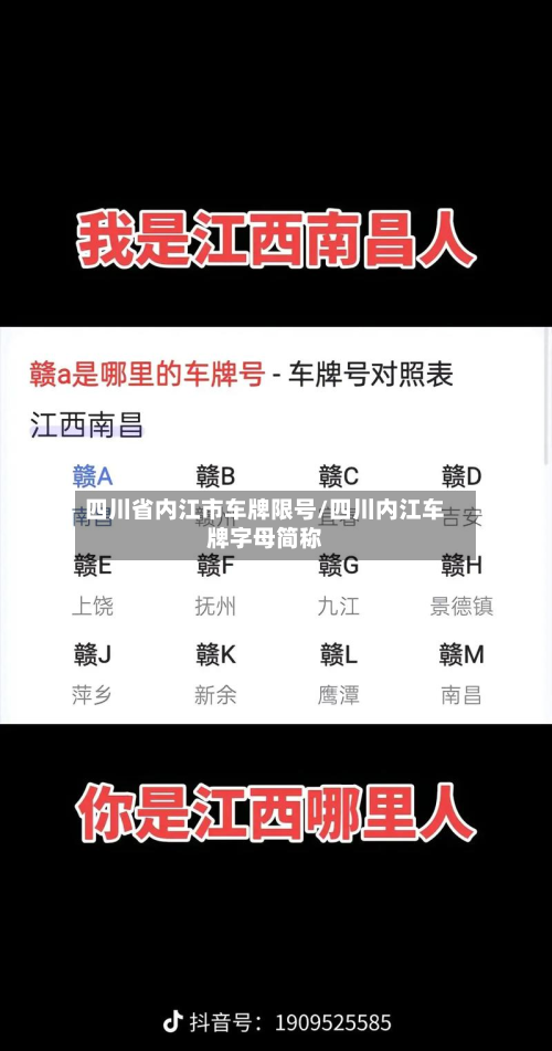 四川省内江市车牌限号/四川内江车牌字母简称-第1张图片