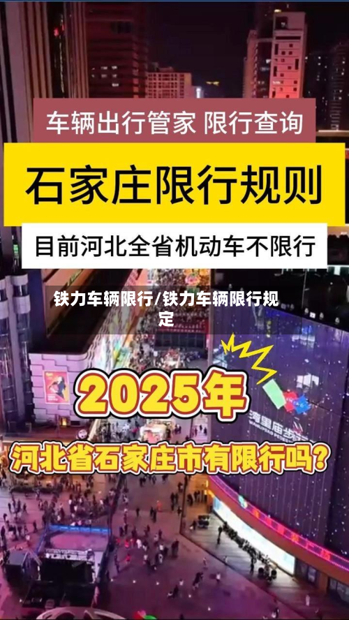 铁力车辆限行/铁力车辆限行规定