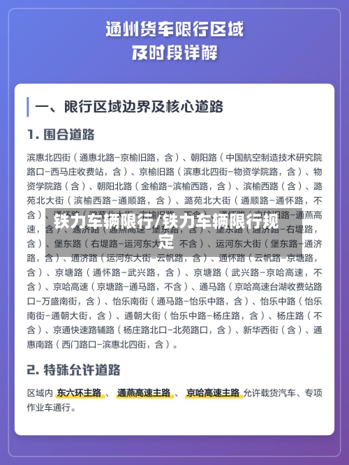 铁力车辆限行/铁力车辆限行规定-第2张图片