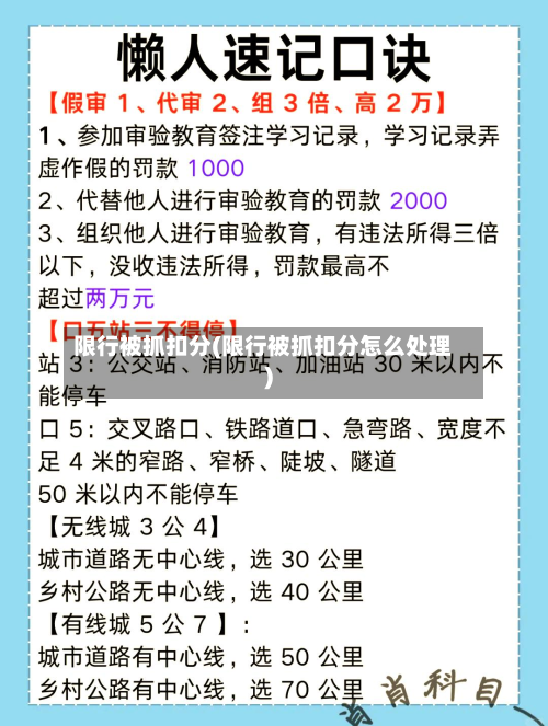 限行被抓扣分(限行被抓扣分怎么处理)-第1张图片