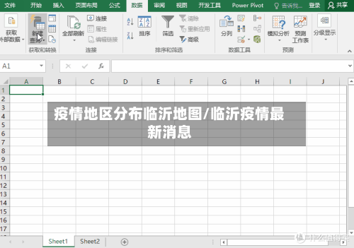 疫情地区分布临沂地图/临沂疫情最新消息-第2张图片