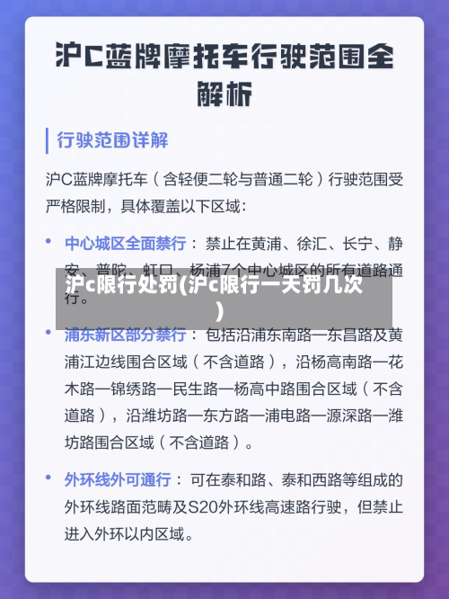 沪c限行处罚(沪c限行一天罚几次)-第1张图片