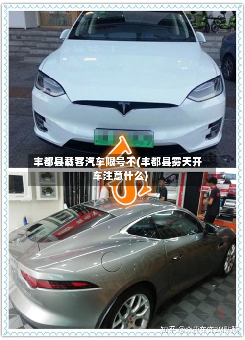 丰都县载客汽车限号不(丰都县雾天开车注意什么)-第1张图片