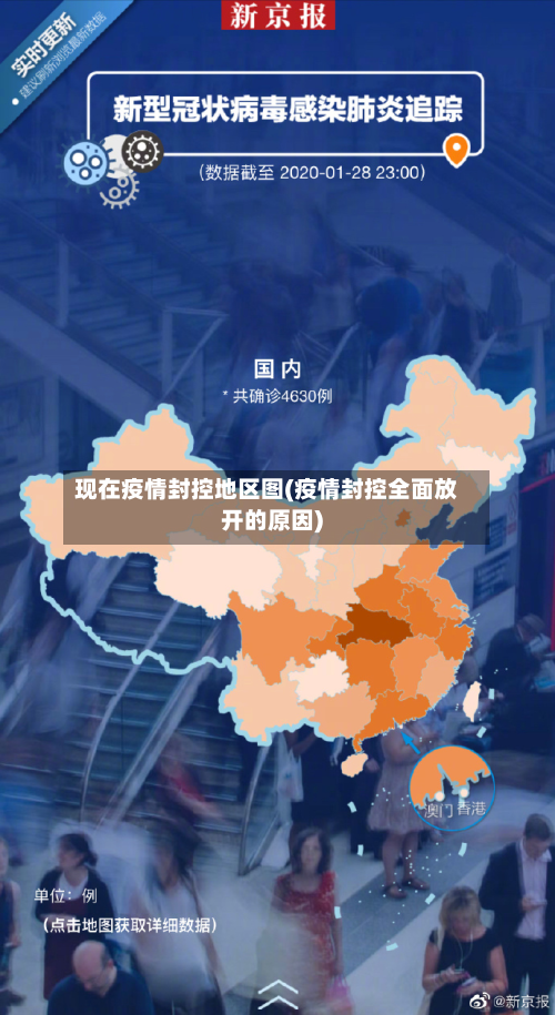 现在疫情封控地区图(疫情封控全面放开的原因)-第3张图片