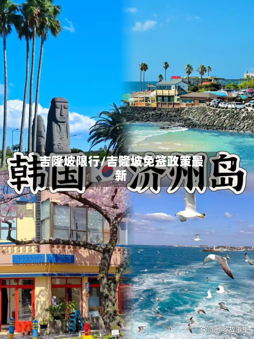 吉隆坡限行/吉隆坡免签政策最新-第2张图片