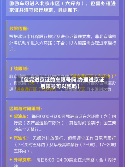 【包完进京证的车限号吗,办理进京证后限号可以跑吗】-第2张图片