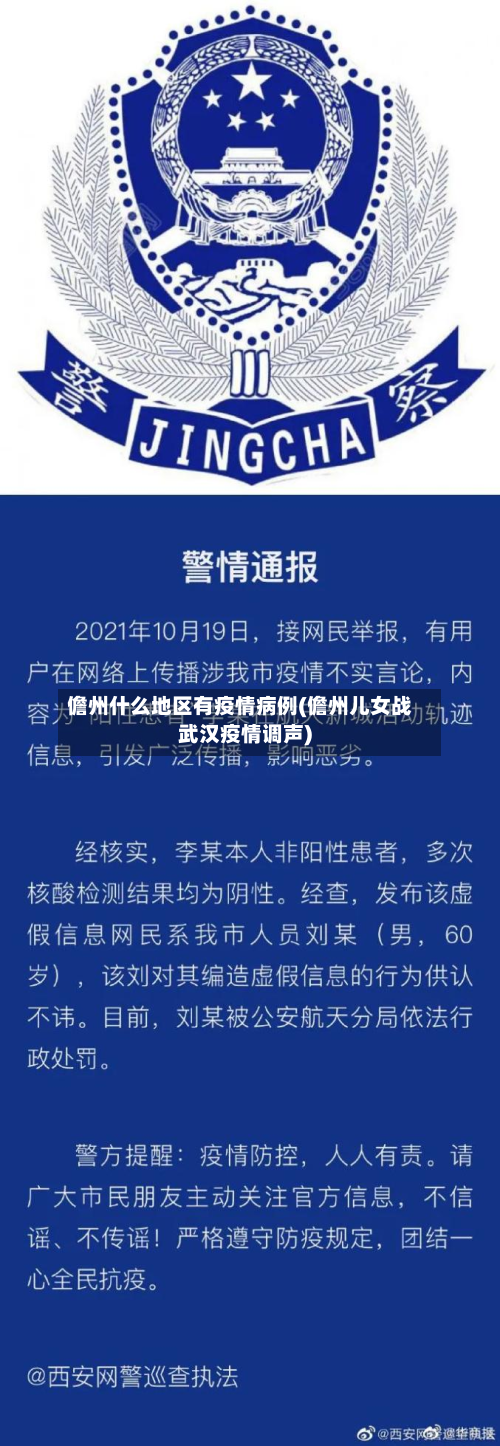 儋州什么地区有疫情病例(儋州儿女战武汉疫情调声)-第3张图片