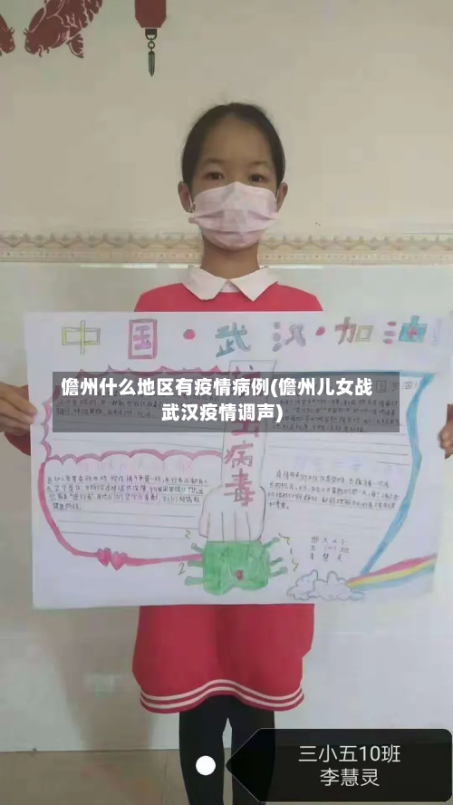 儋州什么地区有疫情病例(儋州儿女战武汉疫情调声)-第1张图片