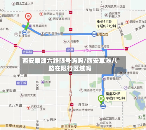 西安草滩六路限号吗吗/西安草滩八路在限行区域吗-第1张图片