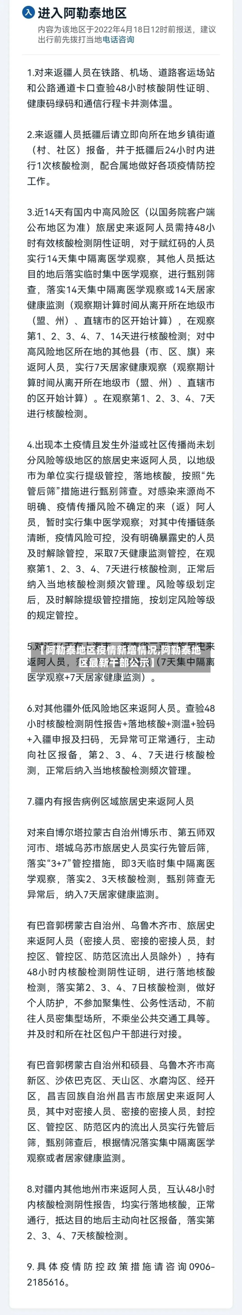【阿勒泰地区疫情新增情况,阿勒泰地区最新干部公示】
