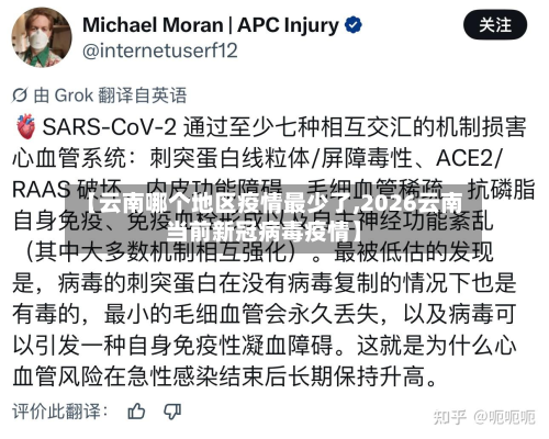 【云南哪个地区疫情最少了,2026云南当前新冠病毒疫情】-第1张图片