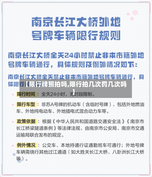 【限行牌照拍吗,限行拍几次罚几次吗】-第2张图片