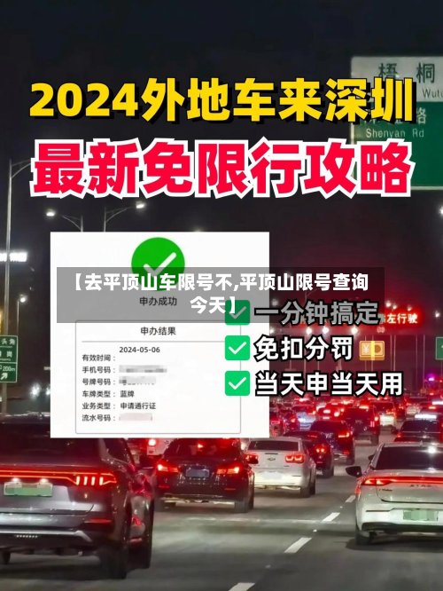 【去平顶山车限号不,平顶山限号查询今天】-第1张图片