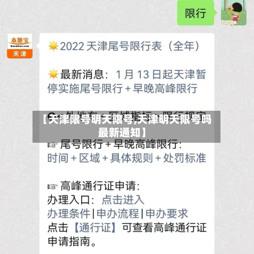 【天津限号明天限号,天津明天限号吗最新通知】-第3张图片