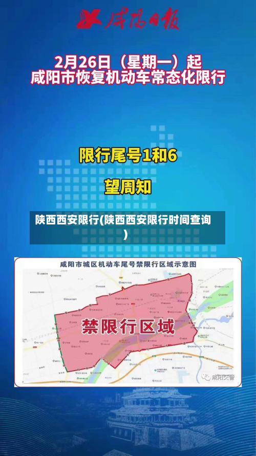 陕西西安限行(陕西西安限行时间查询)-第2张图片