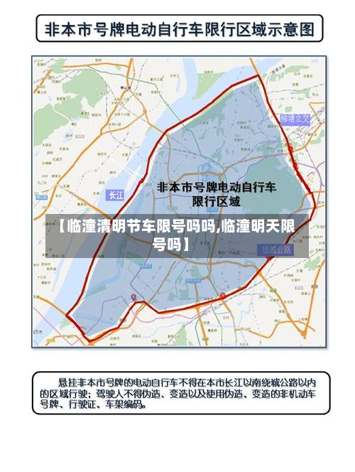 【临潼清明节车限号吗吗,临潼明天限号吗】
