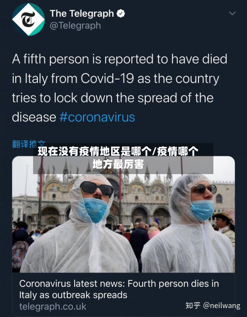 现在没有疫情地区是哪个/疫情哪个地方最厉害-第1张图片