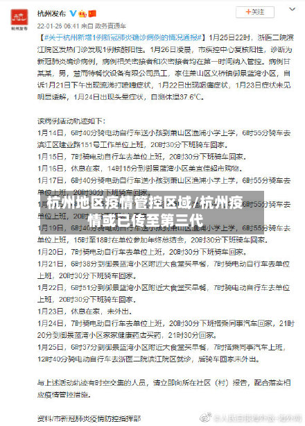 杭州地区疫情管控区域/杭州疫情或已传至第三代-第3张图片