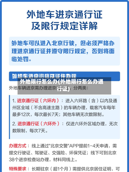 外地限行怎么办(外地限行怎么办通行证)-第2张图片
