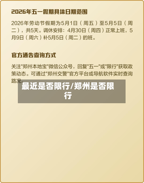 最近是否限行/郑州是否限行