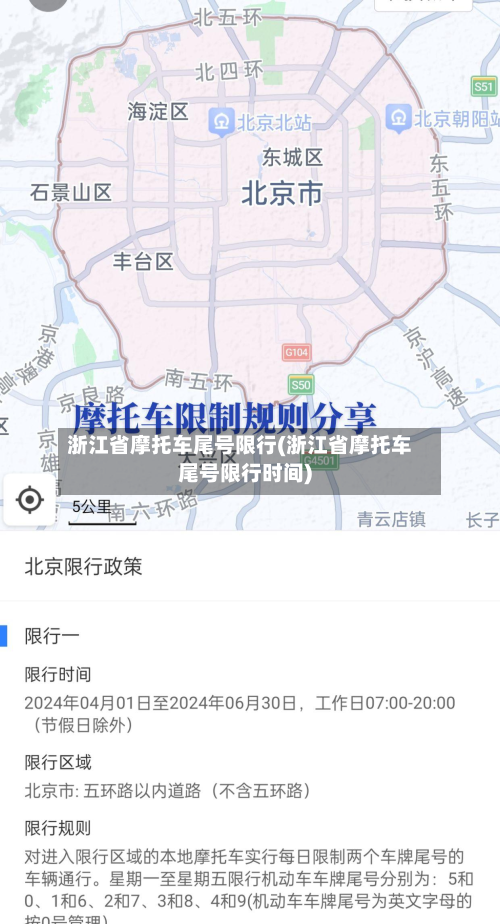 浙江省摩托车尾号限行(浙江省摩托车尾号限行时间)