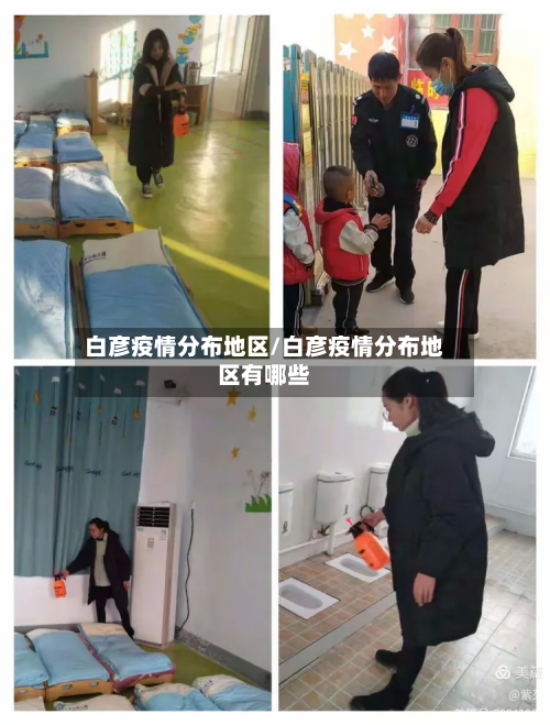 白彦疫情分布地区/白彦疫情分布地区有哪些-第1张图片