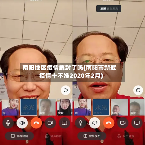 南阳地区疫情解封了吗(南阳市新冠疫情十不准2020年2月)-第1张图片