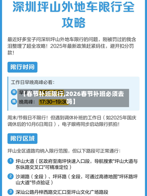 【春节补班限行,2026春节补班必须去吗】-第3张图片