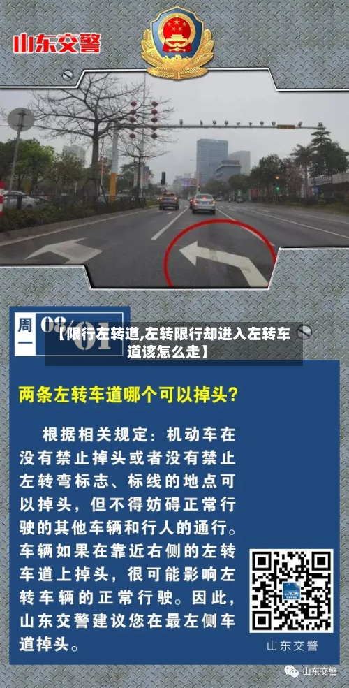 【限行左转道,左转限行却进入左转车道该怎么走】-第1张图片