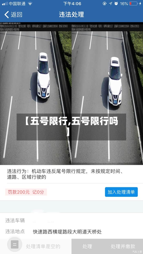 【五号限行,五号限行吗】-第1张图片