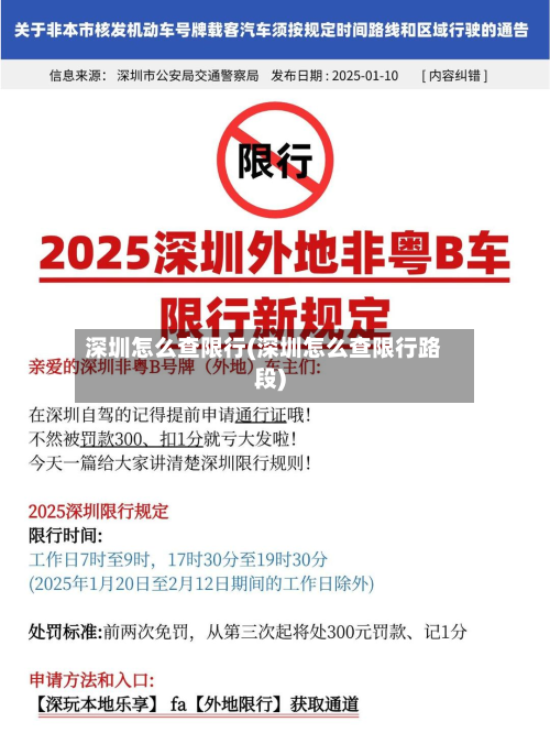 深圳怎么查限行(深圳怎么查限行路段)