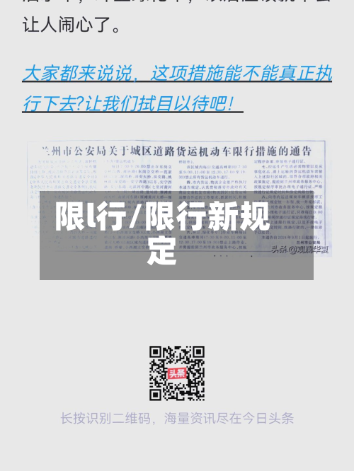 限l行/限行新规定-第2张图片